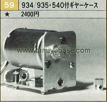 Tamiya PORSCHE 934/935 GEAR CASE & RS-540 MOTOR 50059
