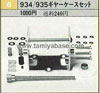 Tamiya 50006 PORSCHE 934/935 GEAR BOX SET