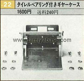 Tamiya TYRRELL P34 GEAR BOX SET 50022