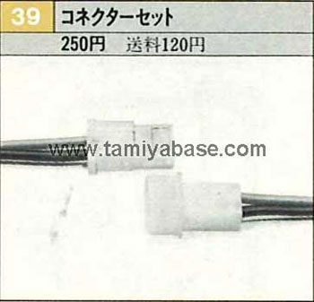 Tamiya BATTERY CONNECTOR SET (6 V) 50039
