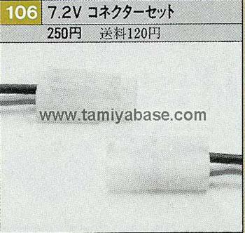 Tamiya 7.2V CONNECTOR SET 50106